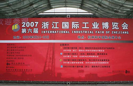聯測成功參展第六屆浙江國際工博會