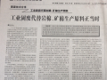 工業固廢代替巖棉、礦棉生產原料正當時