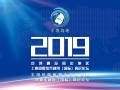 京津冀及周邊地區工業固廢綜合利用（國際）高層論壇