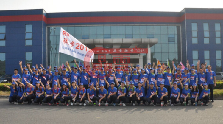 祝賀“我運(yùn)動(dòng)，我健康—晶雪徒步2015”活動(dòng)取得圓滿成功！