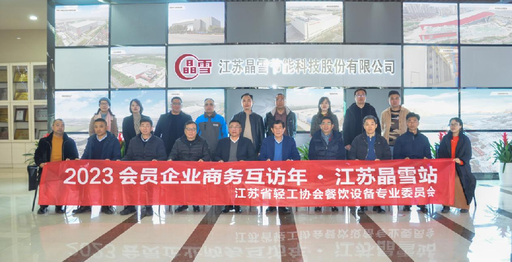 福兔開年氣象新  《2023會員企業(yè)商務(wù)互訪年---江蘇晶雪站》活動